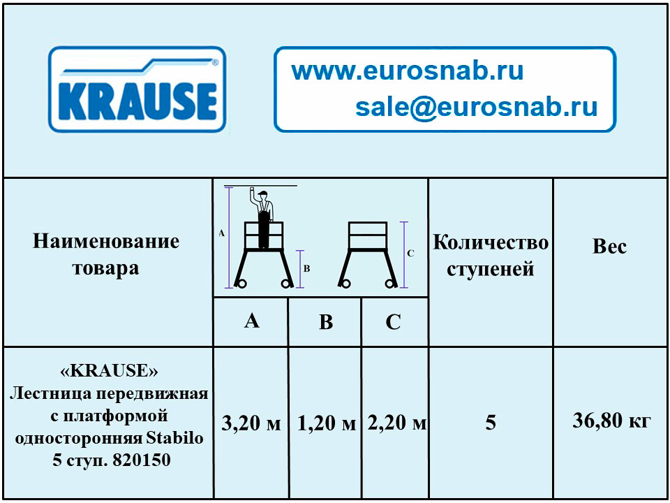 Лестница алюминиевая передвижная с платформой односторонняя KRAUSE STABILO 5 ст. 821157 Лестница алюминиевая передвижная с платформой односторонняя KRAUSE STABILO 5 ст. 821157