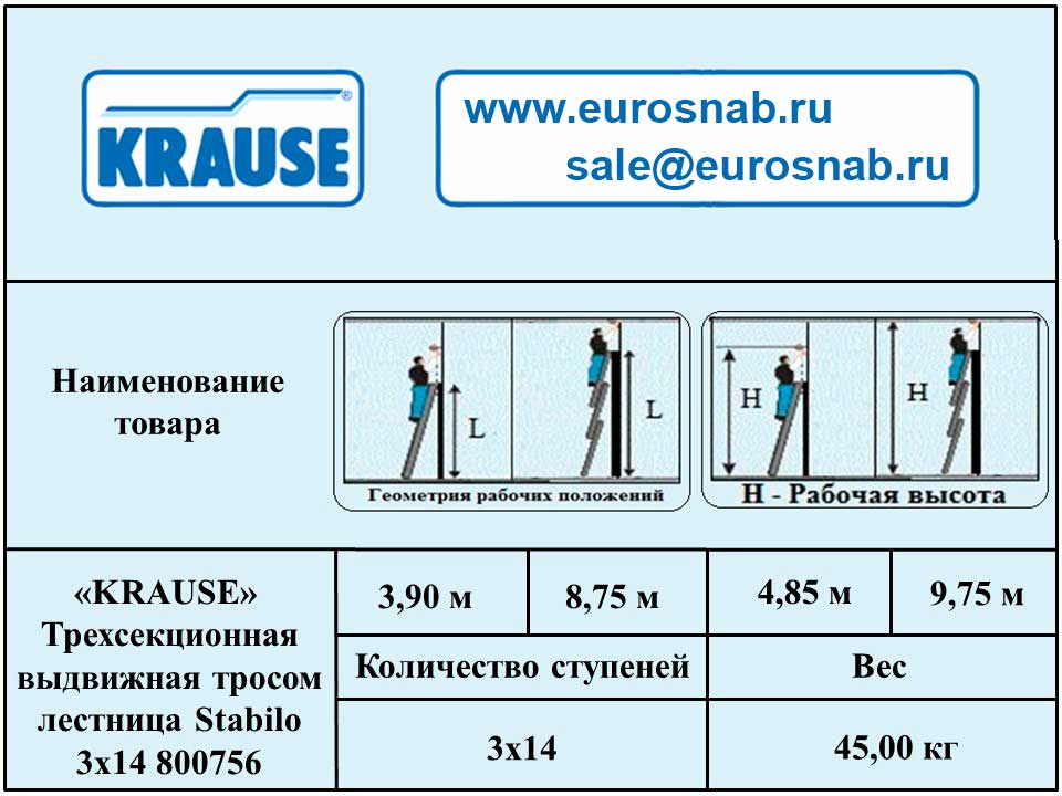 Трехсекционная лестница с перекладинами, вытягиваемая тросом Krause Stabilo 3х14 800756