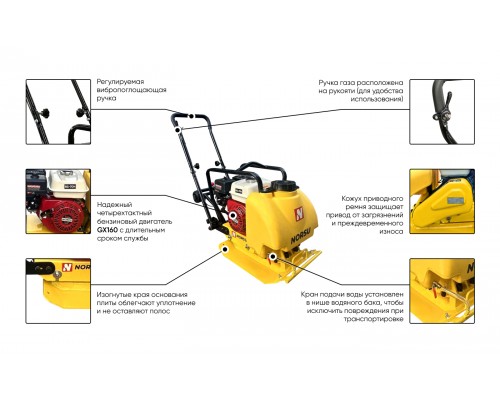 Виброплита бензиновая прямоходная NORSU RF-70TH (колесный комплект, бак для воды)
