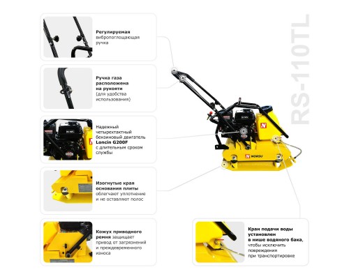 Виброплита бензиновая прямоходная NORSU RS-110TL (колесный комплект, бак для воды)