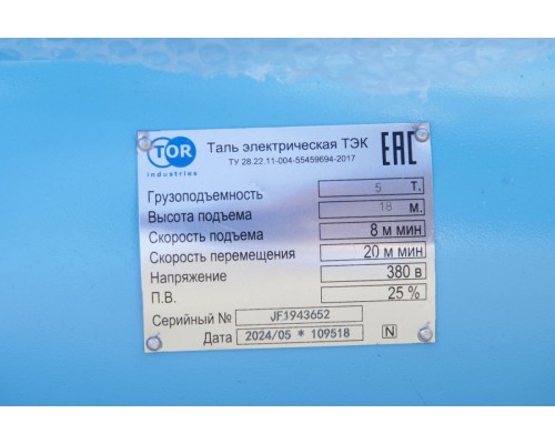Таль передвижная  5,0 т 18 м 380 В электрическая канатная TOR CD PRO (усиленный двигатель)