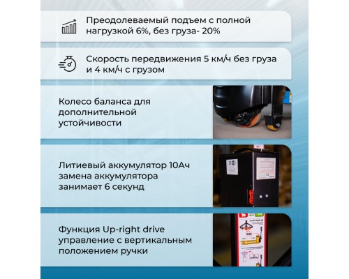 Тележка электрическая 1500 кг 1150 мм TOR EPT15H WB Li-pol 48/10 В/Ач с колесом баланса
