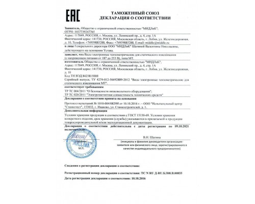 Весы электронные МЖА МТ-15 (2/5; 230х330) 