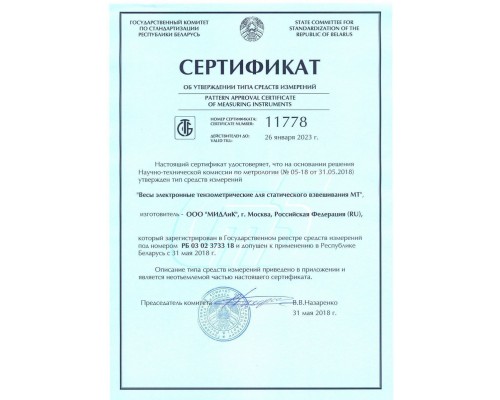 Весы электронные МЖА МТ-15 (2/5; 230х330) 
