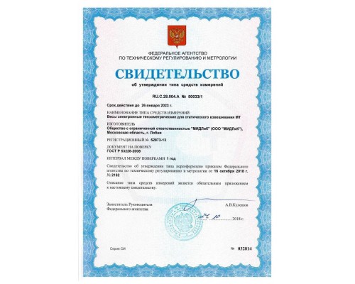 Весы электронные МЖА МТ-15 (2/5; 230х330) 