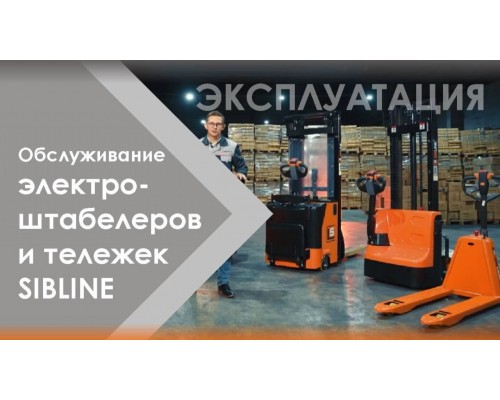 Тележка электрическая самоходная SIBLINE SL-15LL 1500 кг с двумя АКБ резиновые колеса