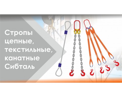 Строп цепной 3СЦ 45 т - 6,5 м