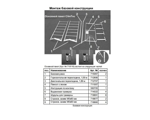 Алюминиевая вышка-тура KRAUSE CLIMTEC 710116R