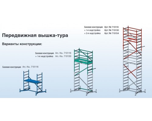 Алюминиевая вышка-тура KRAUSE CLIMTEC 710116R