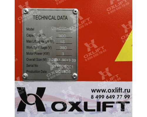 Ножничный подъемник QX-050-075 Oxlift 7500 мм 500 кг